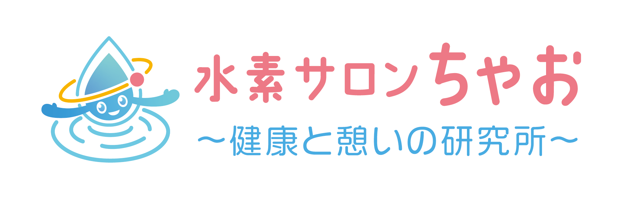 水素サロンちゃお|葛飾区の水素デトックスサロン